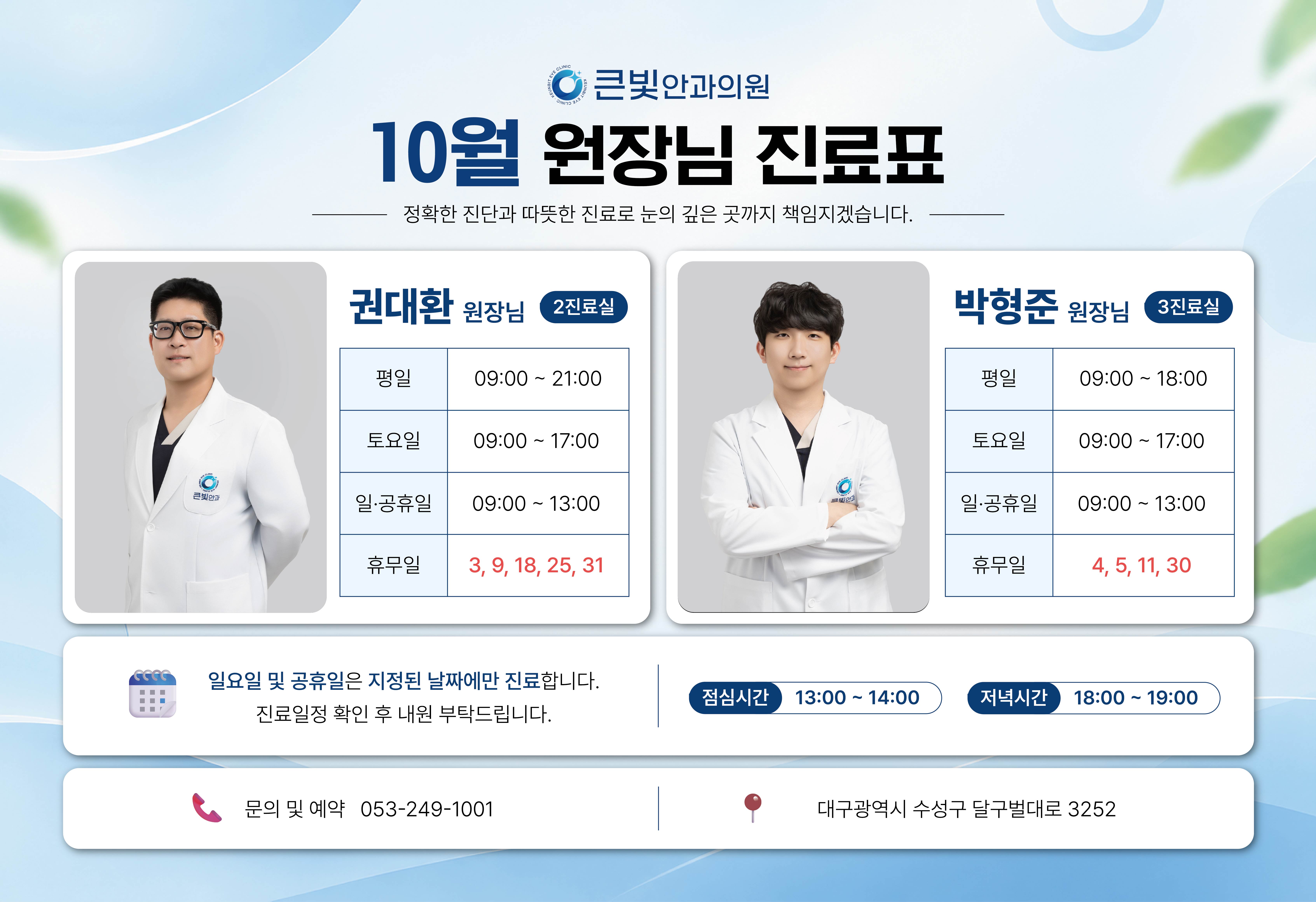 큰빛안과 진료시간 안내