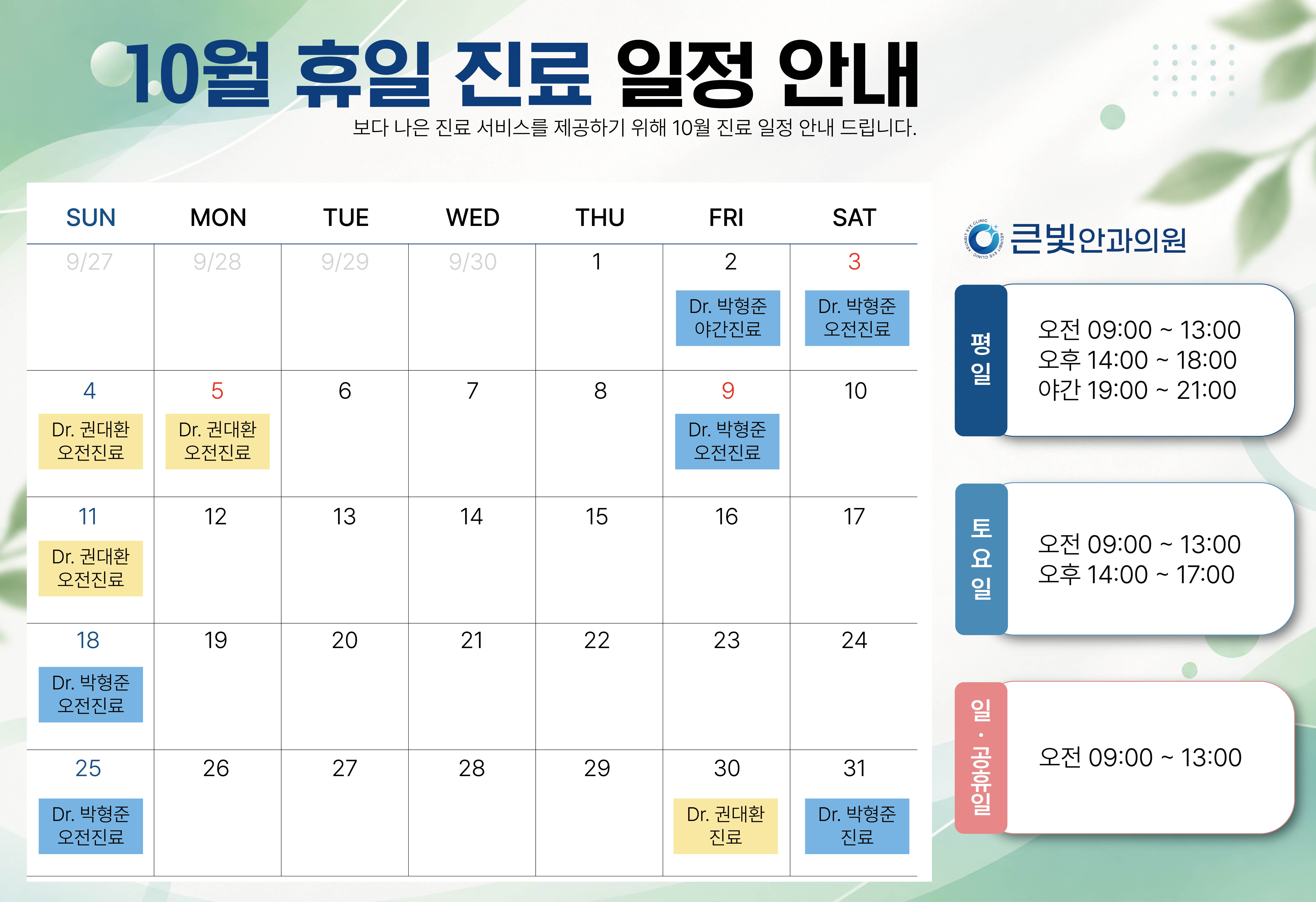 큰빛안과 예약 안내